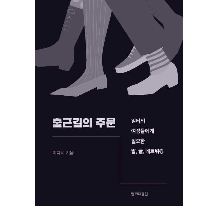 이다혜 작가의 신작