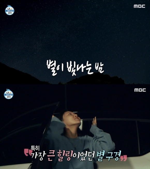 mbc <나 혼자 산다> 캡쳐