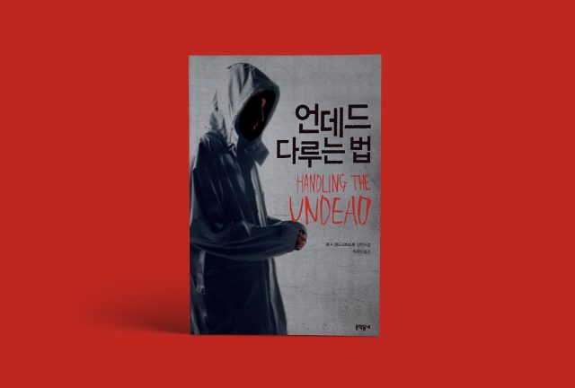 언데드 다루는 법 - 하퍼스 바자 Harper's BAZAAR Korea