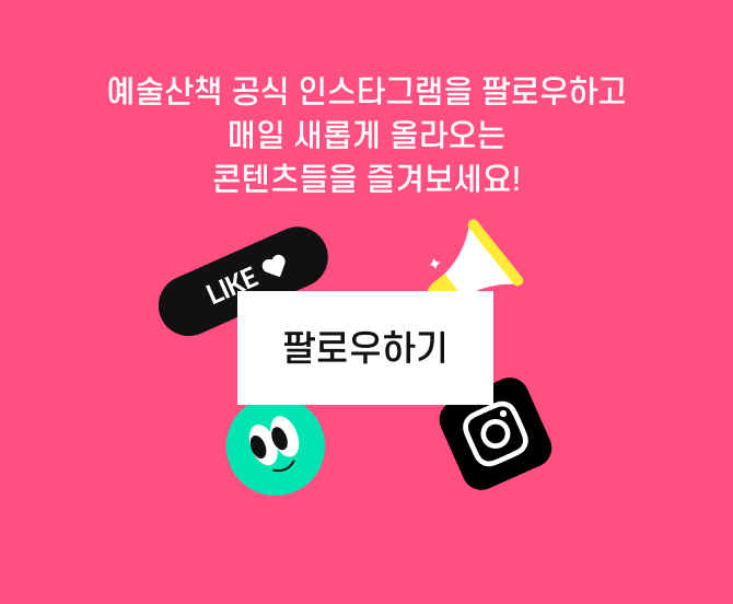 아트 바자 인스타그램 팔로우 신청하시고 문화,예술,패션계의 다양한 소식을 산책하듯 가볍게 즐겨보세요!