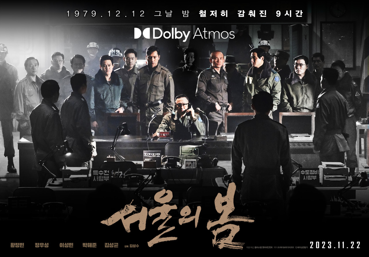 영화 <서울의 봄> 포스터
