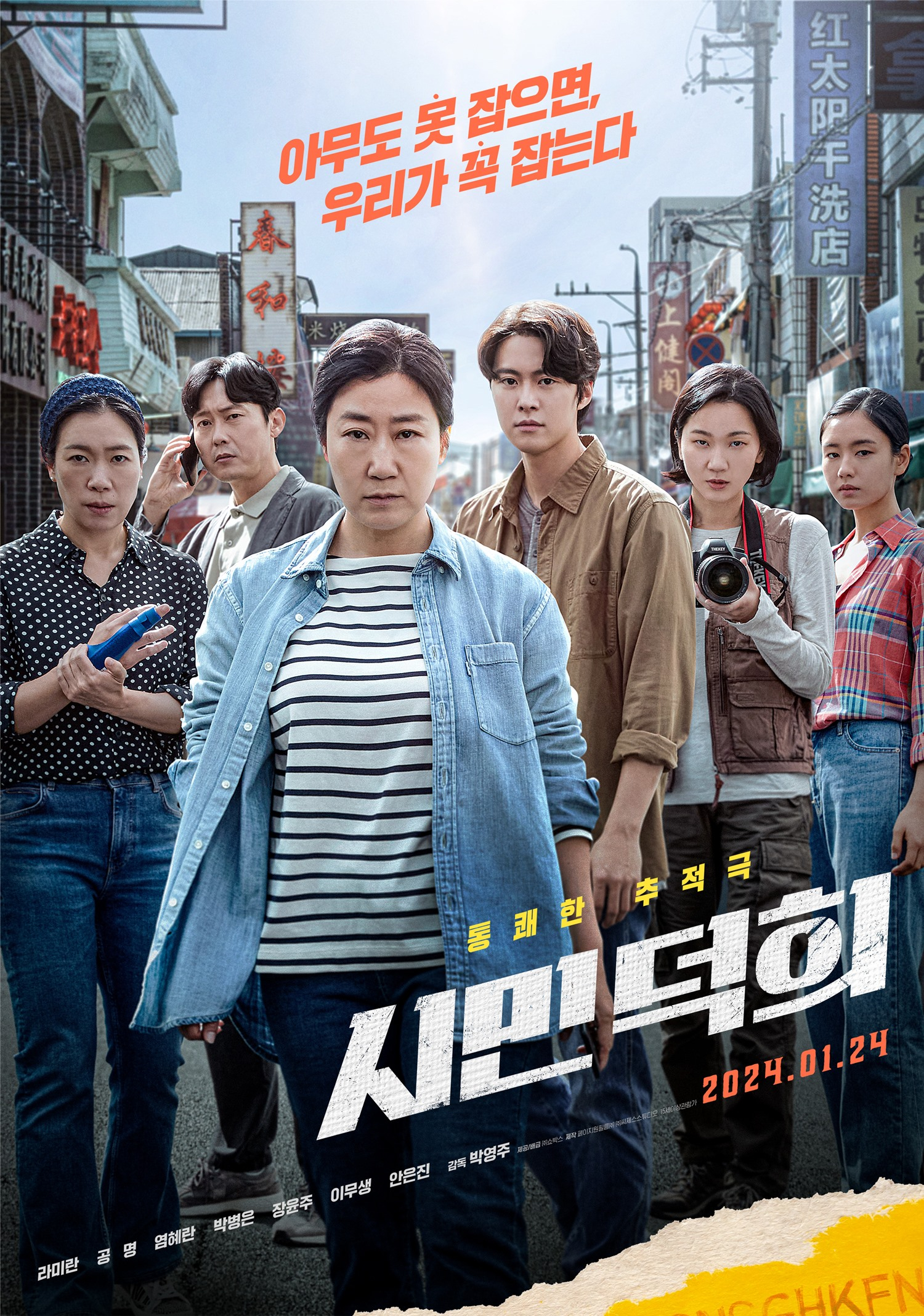 영화 <시민덕희> 포스터