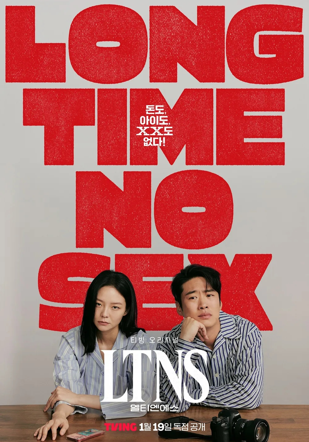 티빙 시리즈 <LTNS> 포스터