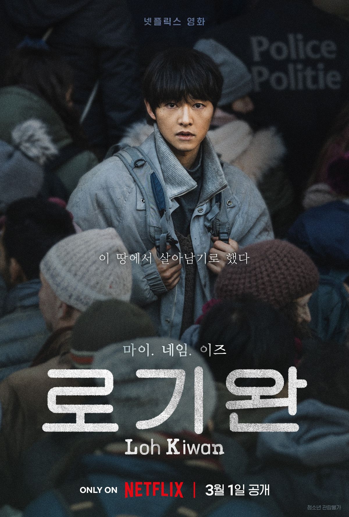 영화 <로기완> 티저 포스터