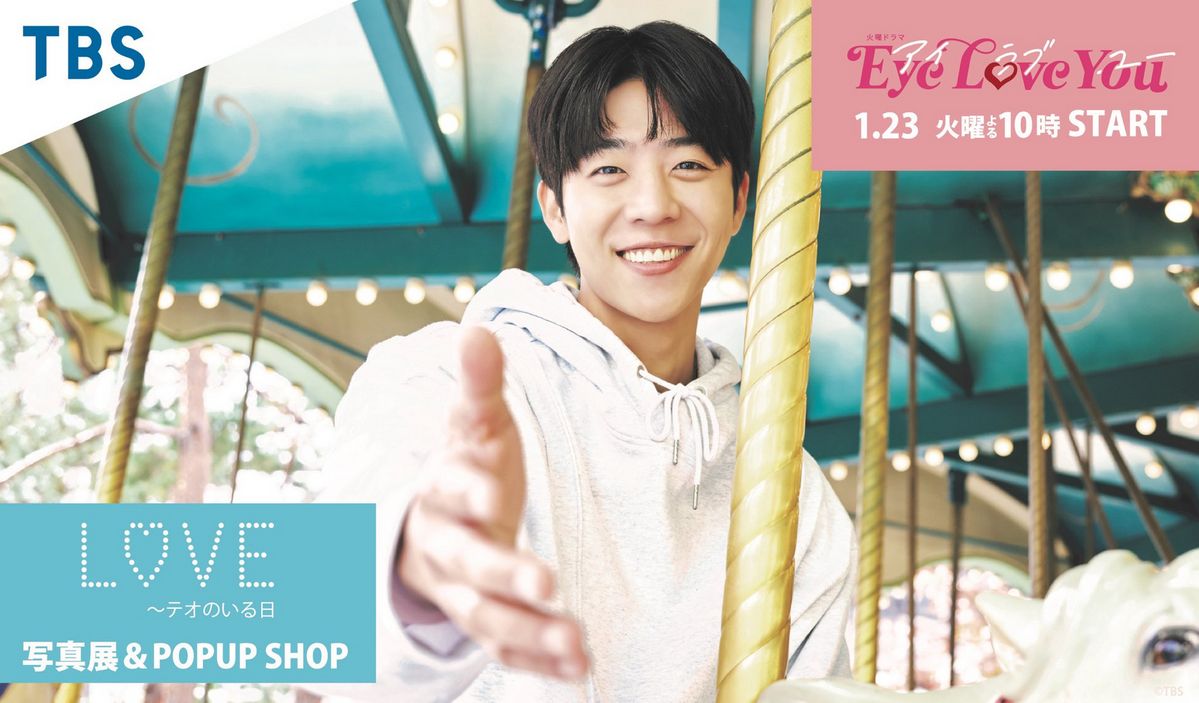 일본 TBS 드라마 <Eye Love You>