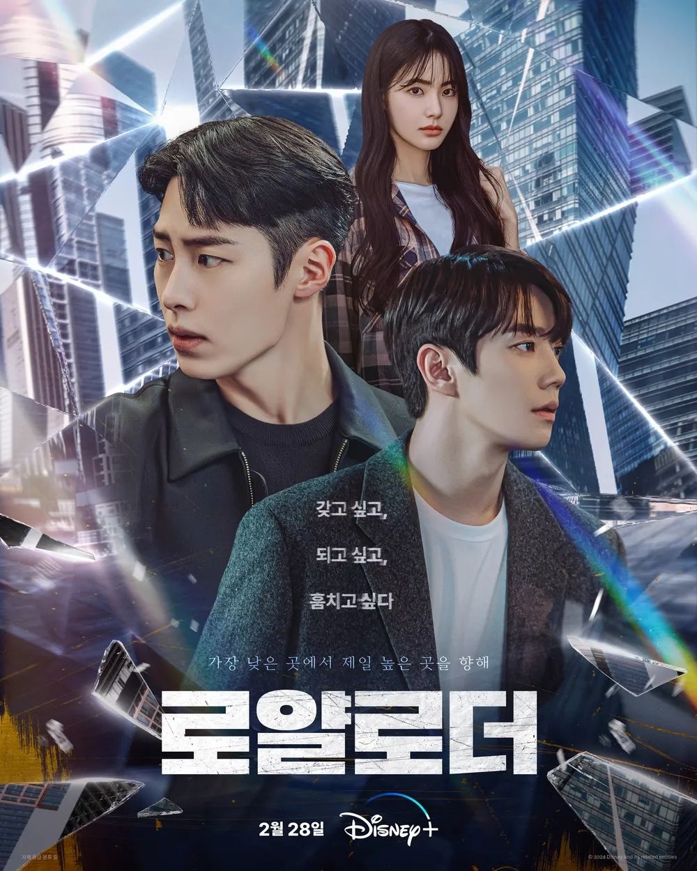 디즈니+ 시리즈 <로얄로더> 포스터