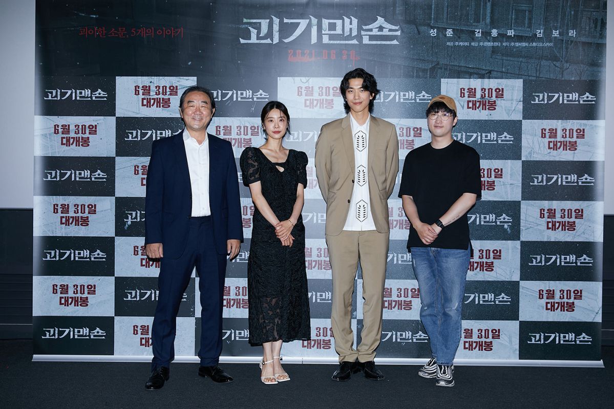(왼쪽부터) 김홍파, 박소진, 성준, 그리고 조바른 감독 / 영화 <괴기맨숀> 제작보고회 사진