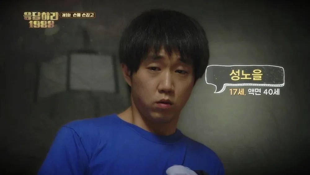 tvN 드라마 <응답하라 1988> 화면 캡처