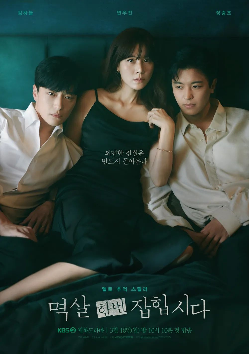 KBS 2TV 새 드라마 <멱살 한번 잡힙시다> 포스터