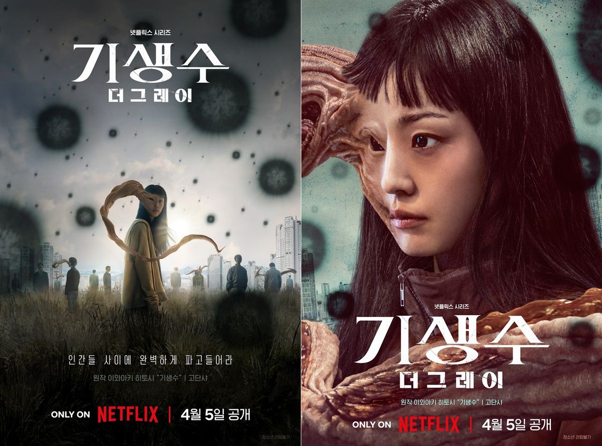 넷플릭스 시리즈 <기생수: 더 그레이> 티저/메인 포스터