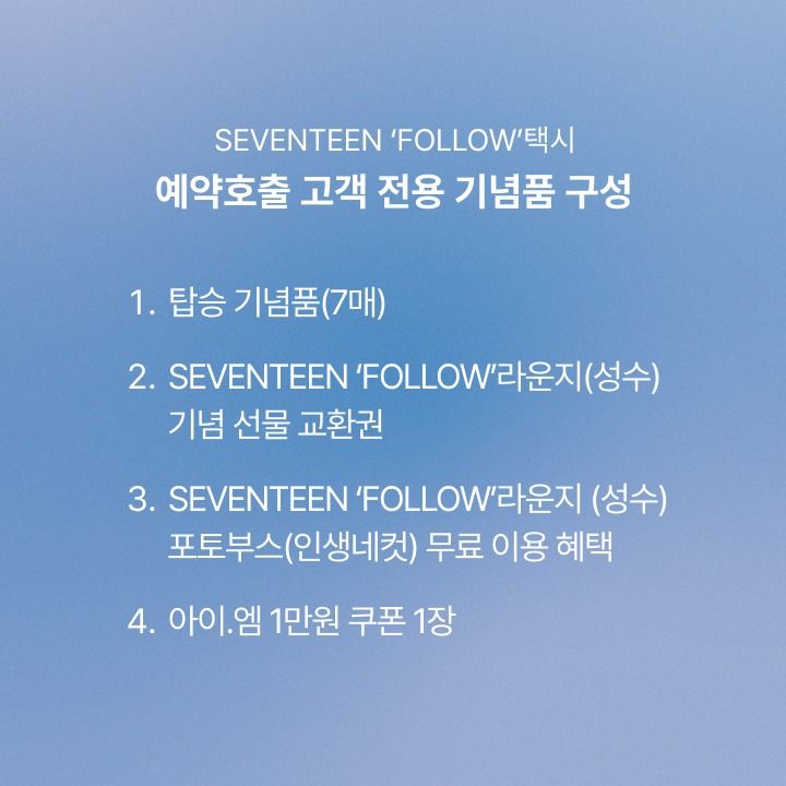 예약 호출 서비스 고객 전용 기념품 안내