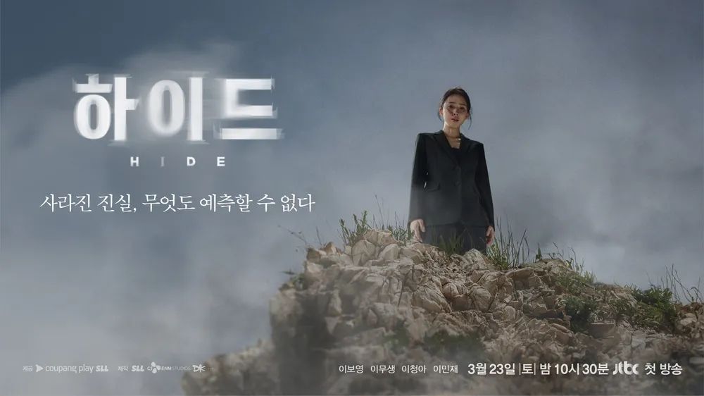 쿠팡플레이 시리즈 <하이드> 스페셜 포스터