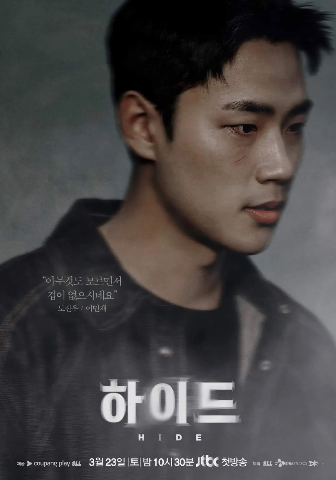 쿠팡플레이 시리즈 <하이드> 포스터