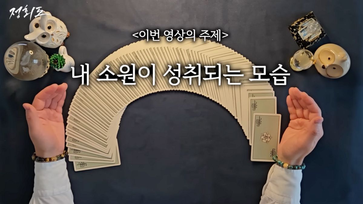Image/유튜브 타로마스터정회도