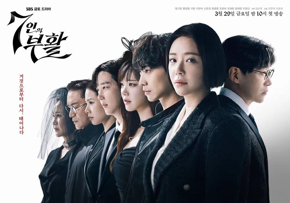 SBS 금토드라마 <7인의 부활> 포스터