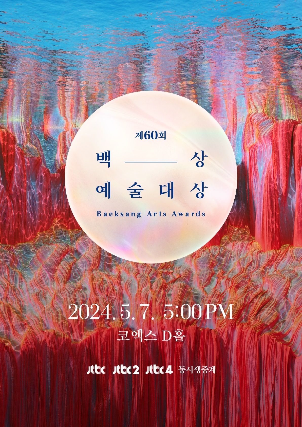 '제60회 백상예술대상' 포스터