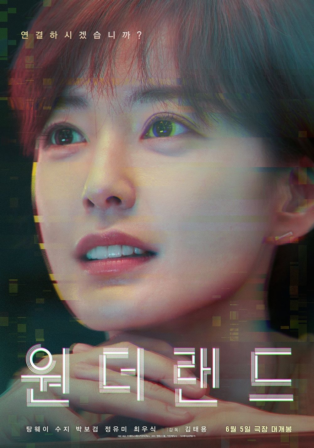 영화 <원더랜드> 캐릭터 포스터