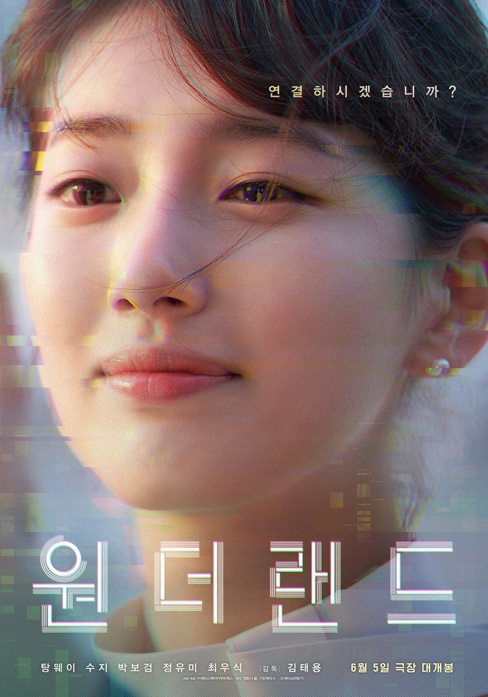 영화 <원더랜드> 캐릭터 포스터