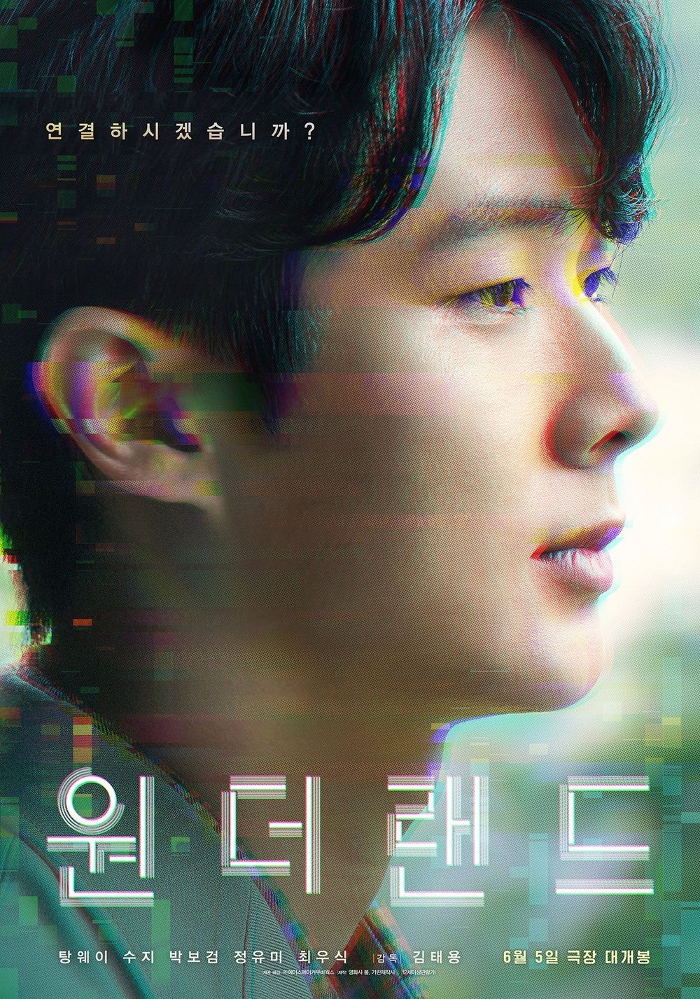 영화 <원더랜드> 캐릭터 포스터
