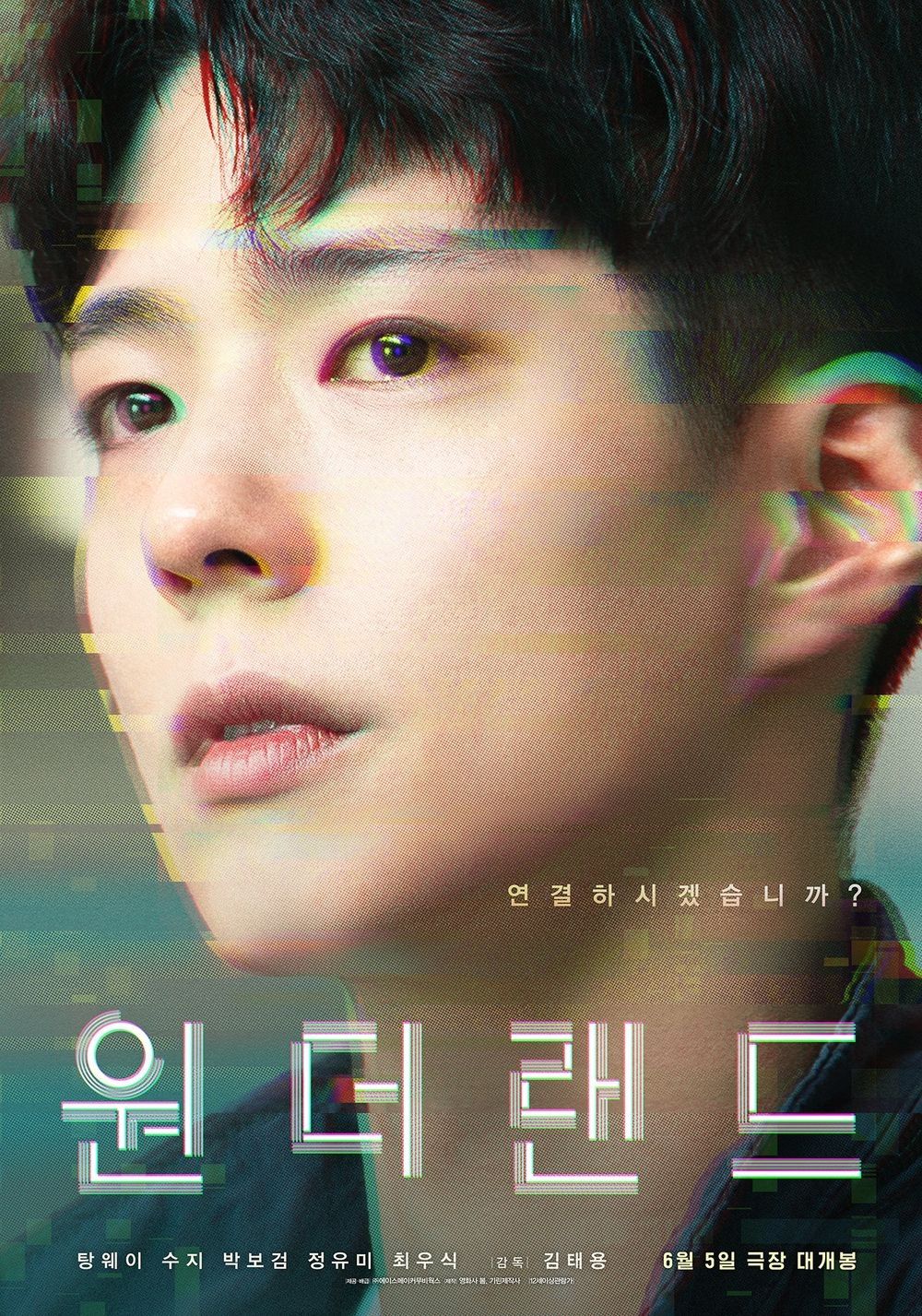 영화 <원더랜드> 캐릭터 포스터