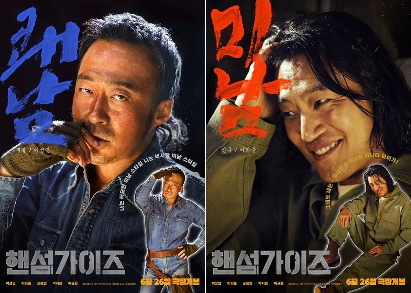 영화 <핸섬가이즈> 포스터