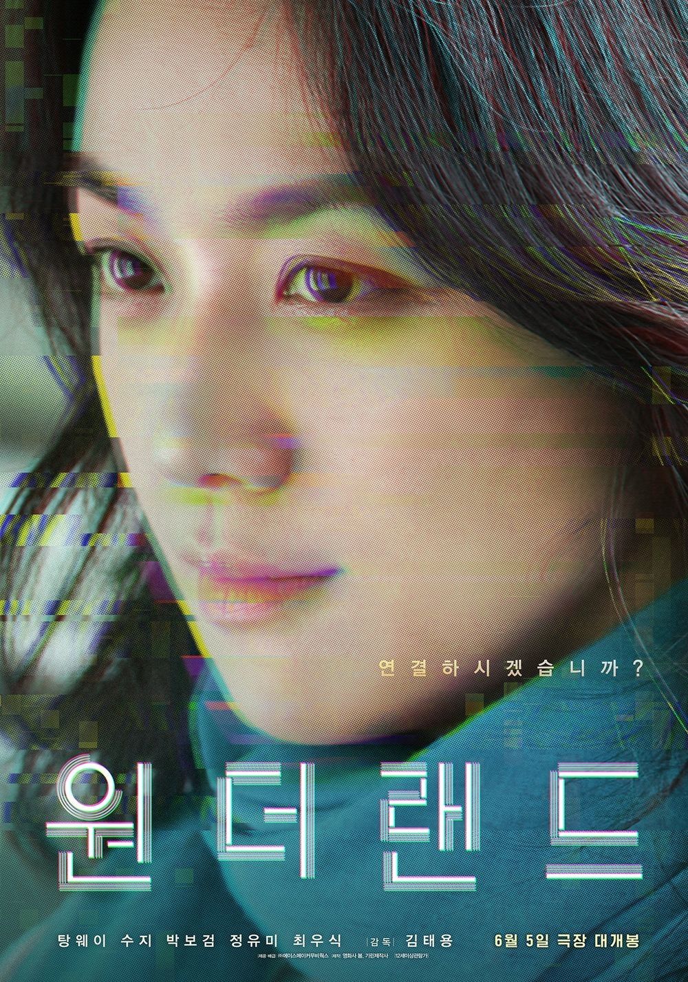 영화 <원더랜드> 캐릭터 포스터