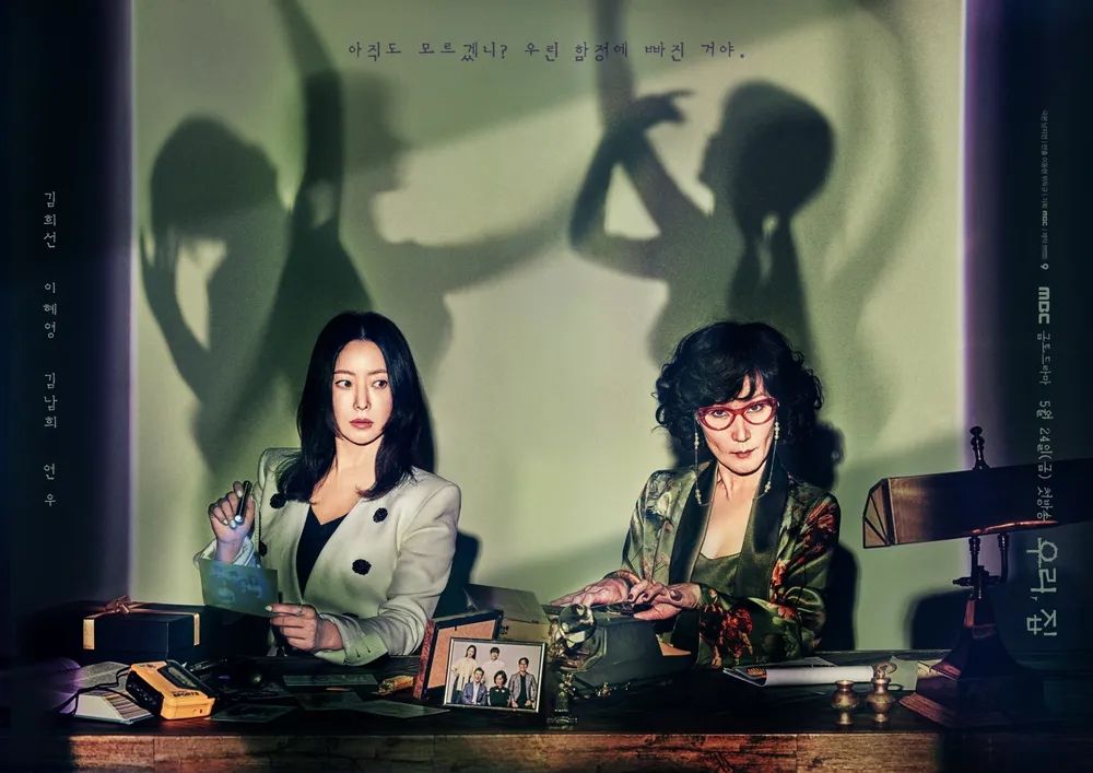MBC 금토드라마 <우리, 집> 포스터