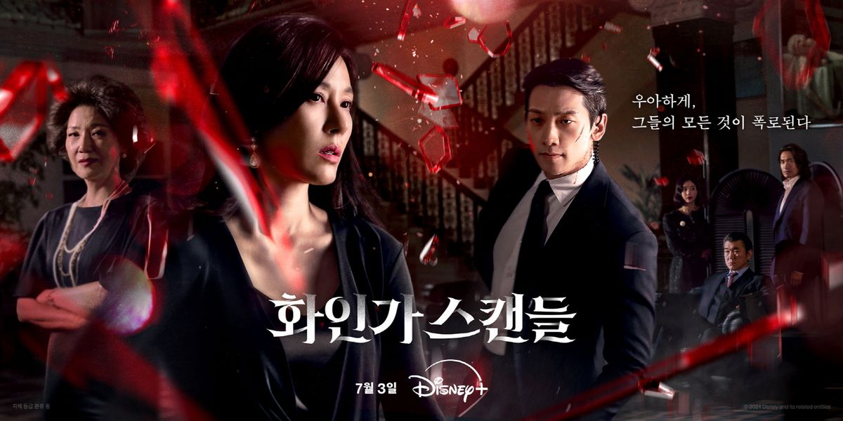 디즈니+ 시리즈 <화인가 스캔들> 포스터