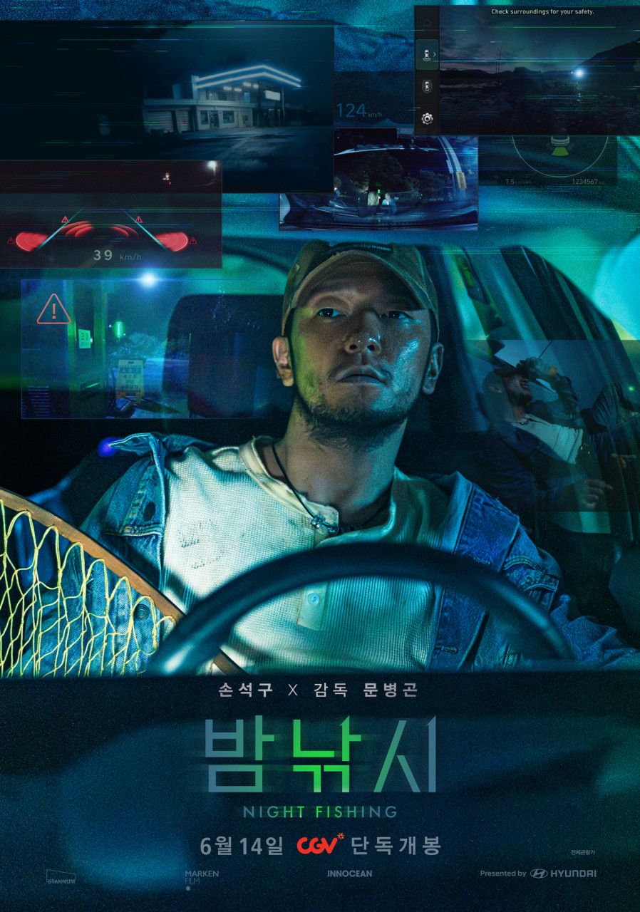 영화 <밤낚시> 포스터
