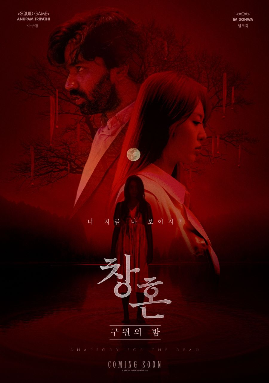 영화 <창혼: 구원의 밤> 포스터