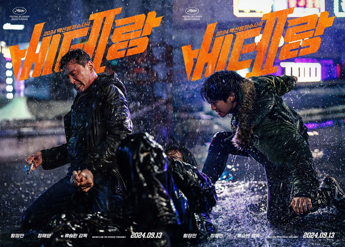 영화 <베테랑> 포스터