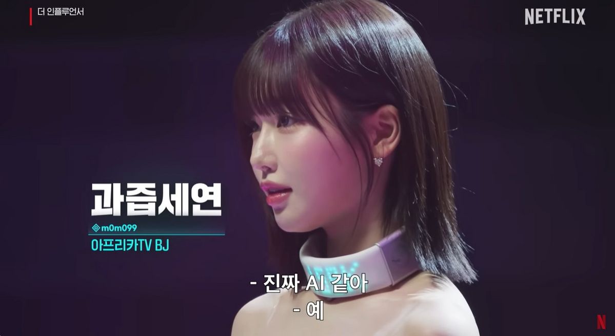 넷플릭스 <더 인플루언서> 선공개 유튜브 영상 캡처