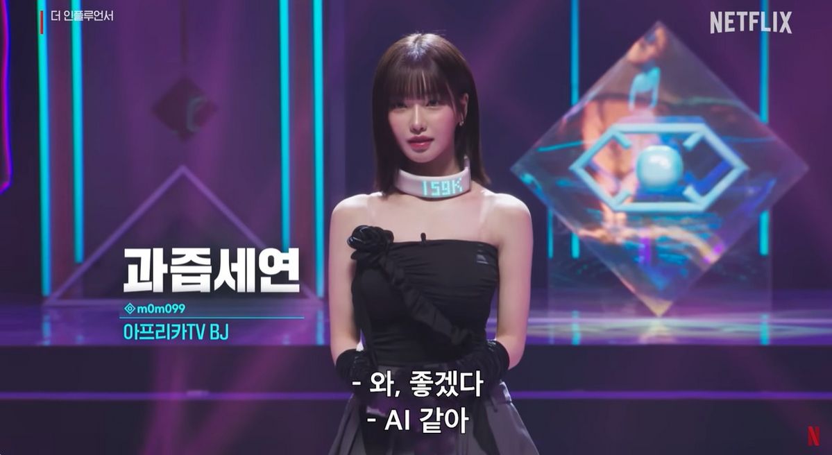 넷플릭스 <더 인플루언서> 선공개 유튜브 영상 캡처