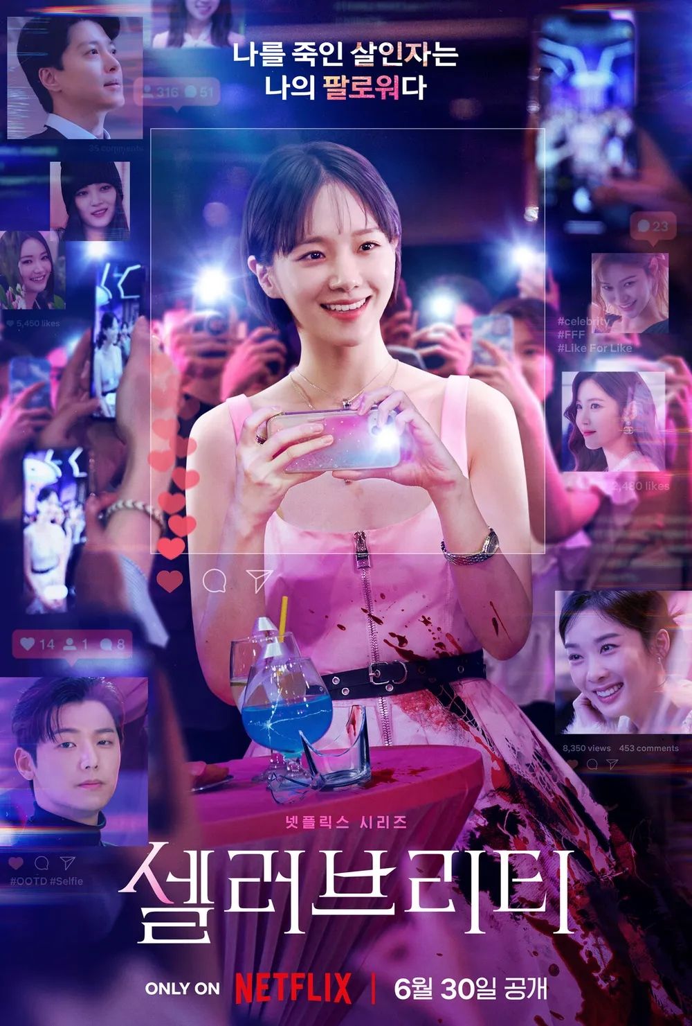 넷플릭스 시리즈 <셀러브리티> 포스터