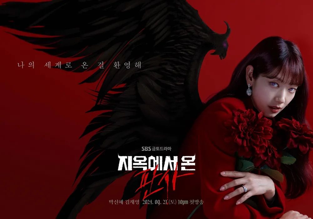 SBS 새 금토드라마 <지옥에서 온 판사> 포스터