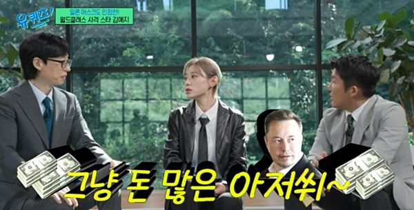 tvN <유 퀴즈 온 더 블럭> 방송화면 캡처
