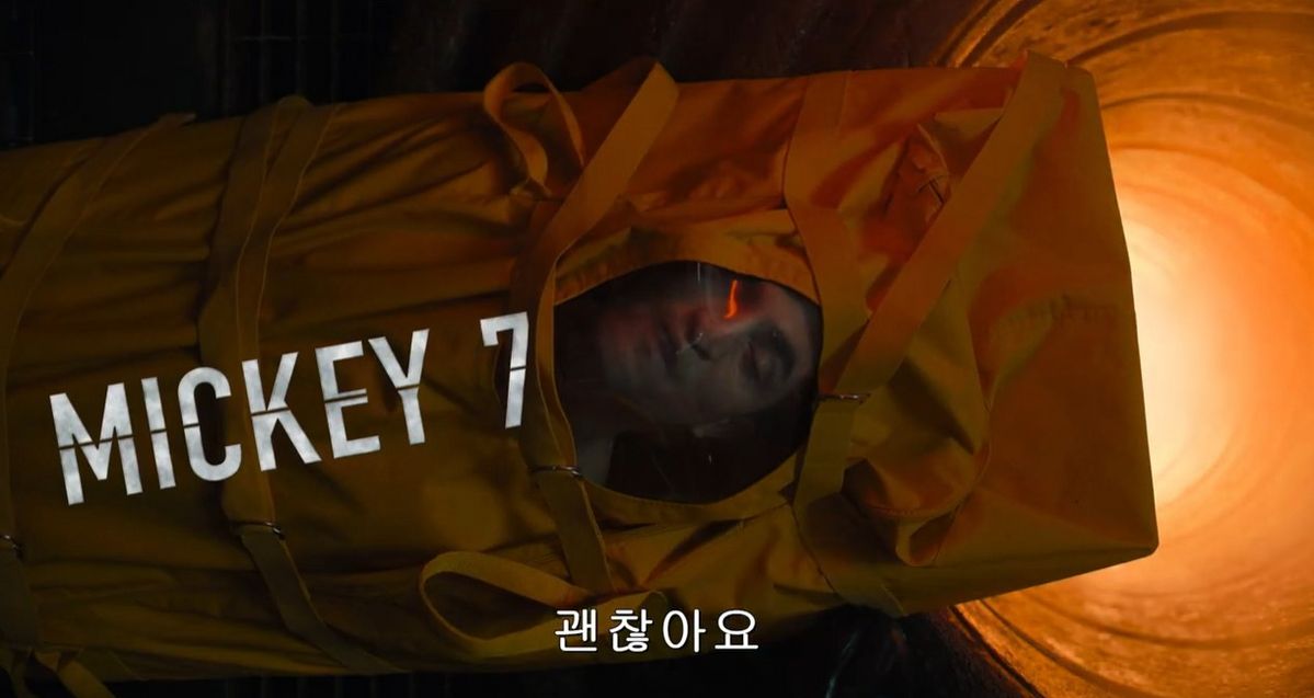 영화 <미키> 예고편 영상 캡처