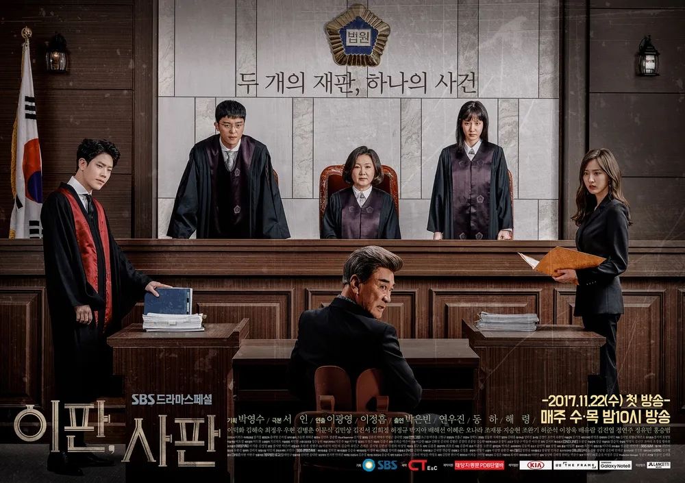 SBS 드라마 <이판사판> 포스터