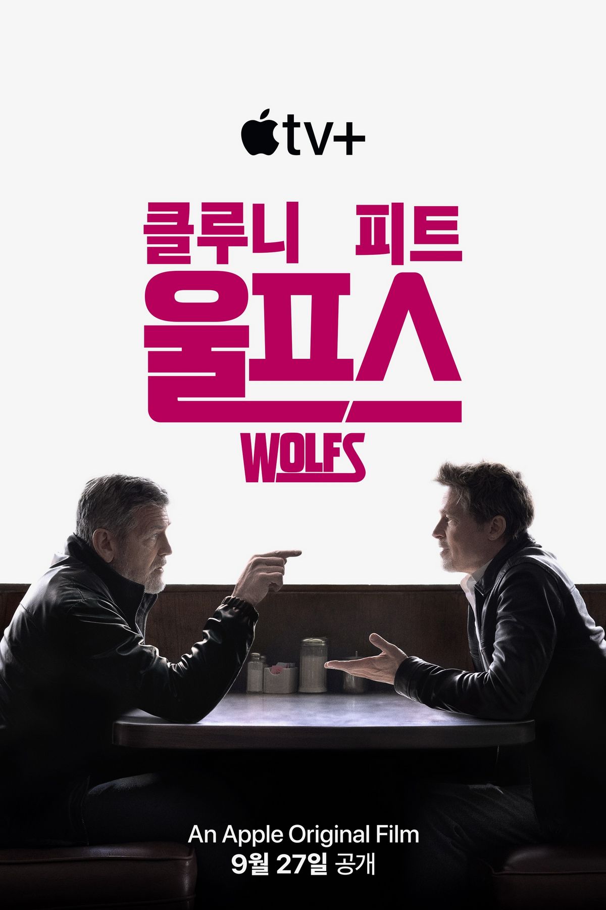 Apple TV+ 영화 <울프스> 포스터