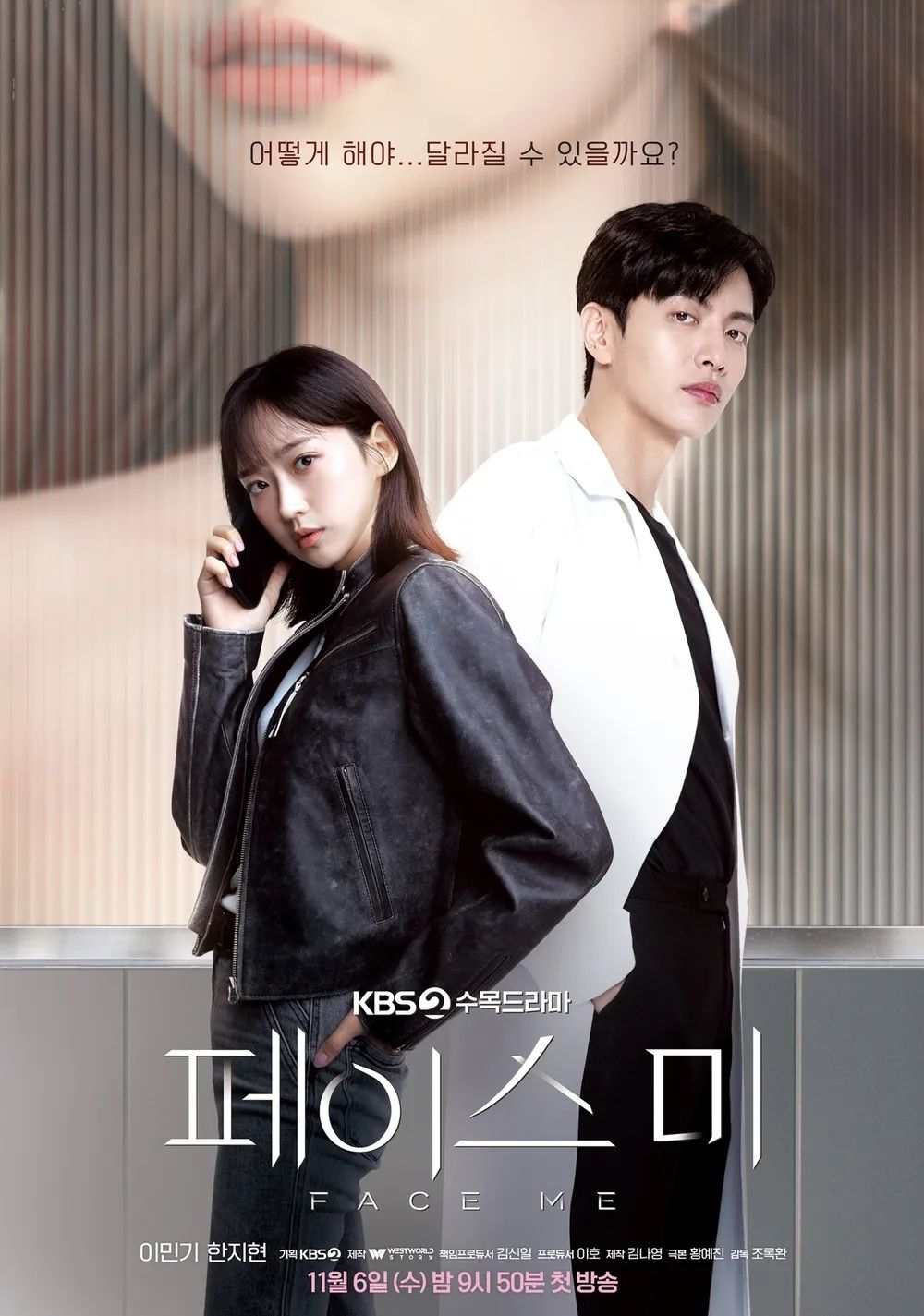 KBS 2TV 수목드라마 <페이스미> 포스터