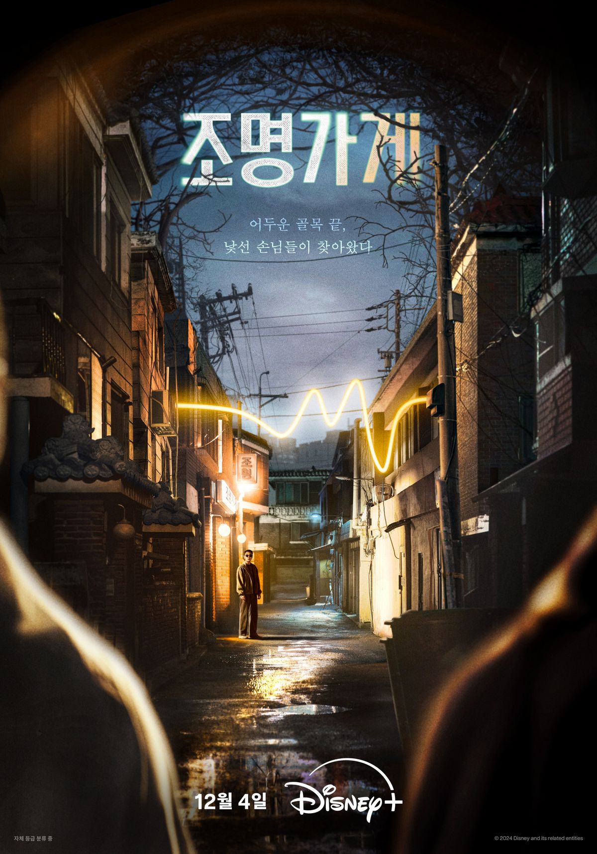 디즈니+ 시리즈 <조명가게> 포스터
