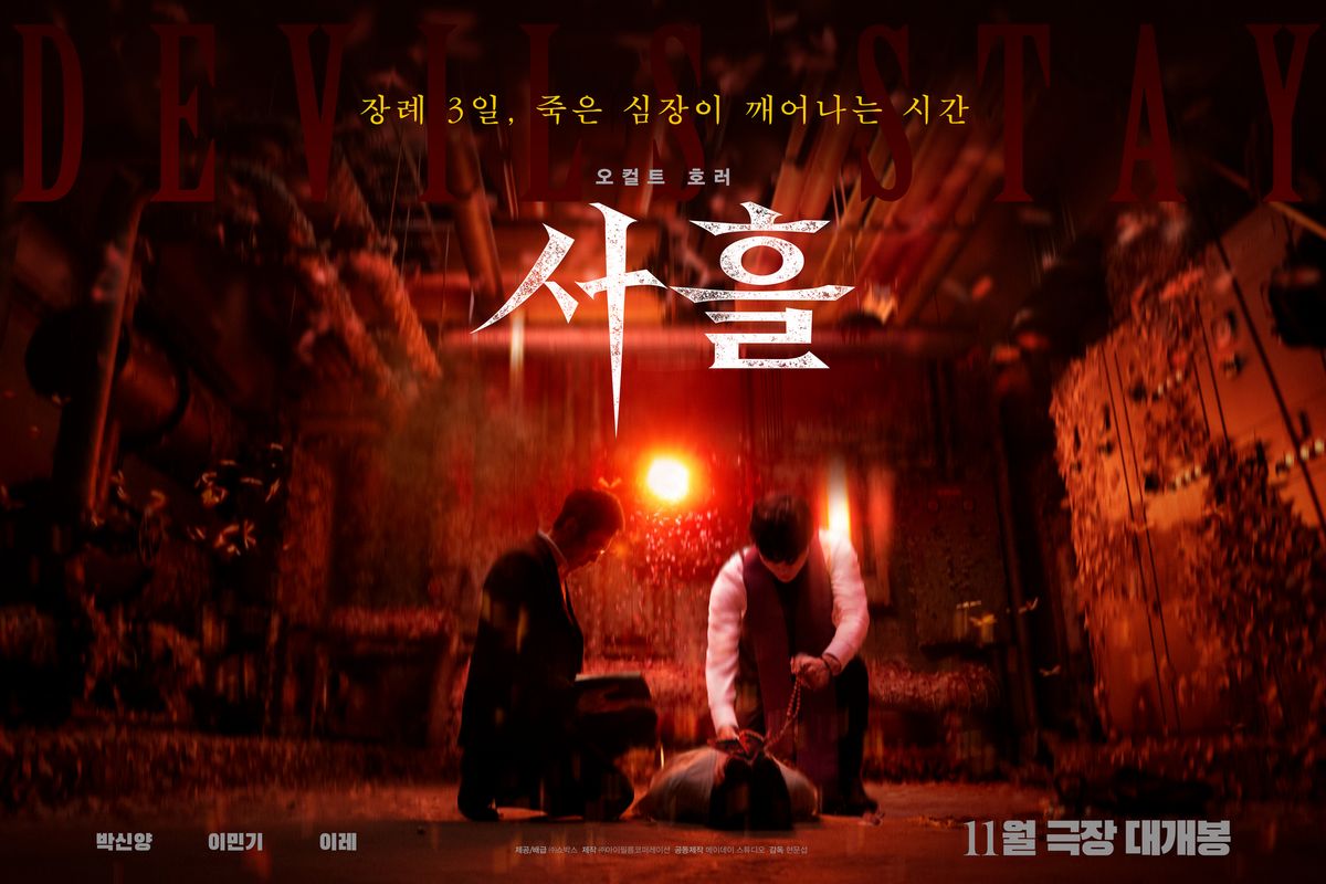 영화 <사흘> 포스터 / 쇼박스