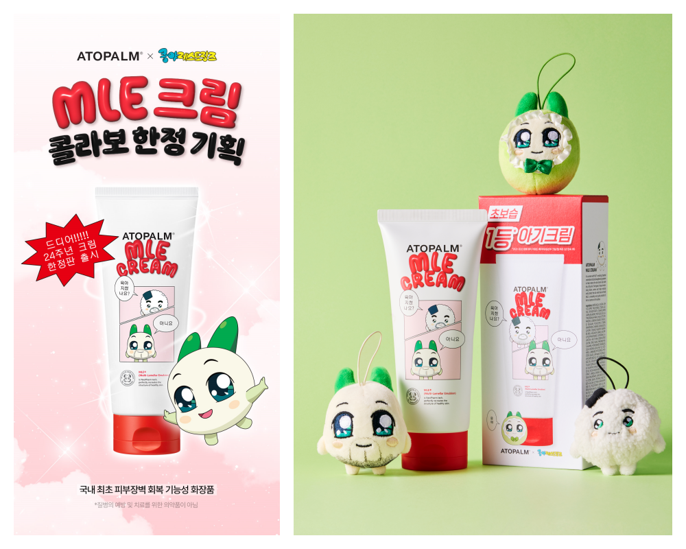 ATOPALM X 쿵야즈 MLE 크림 한정판 200ml 5만원