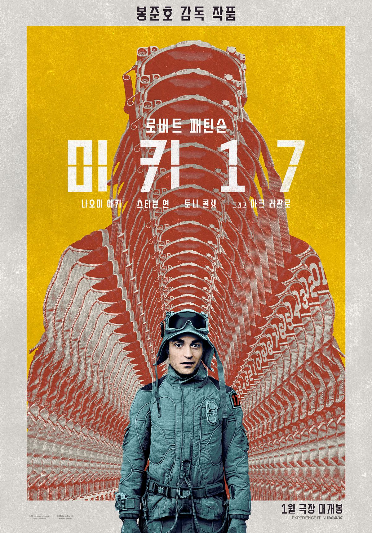 영화 <미키 17> 포스터
