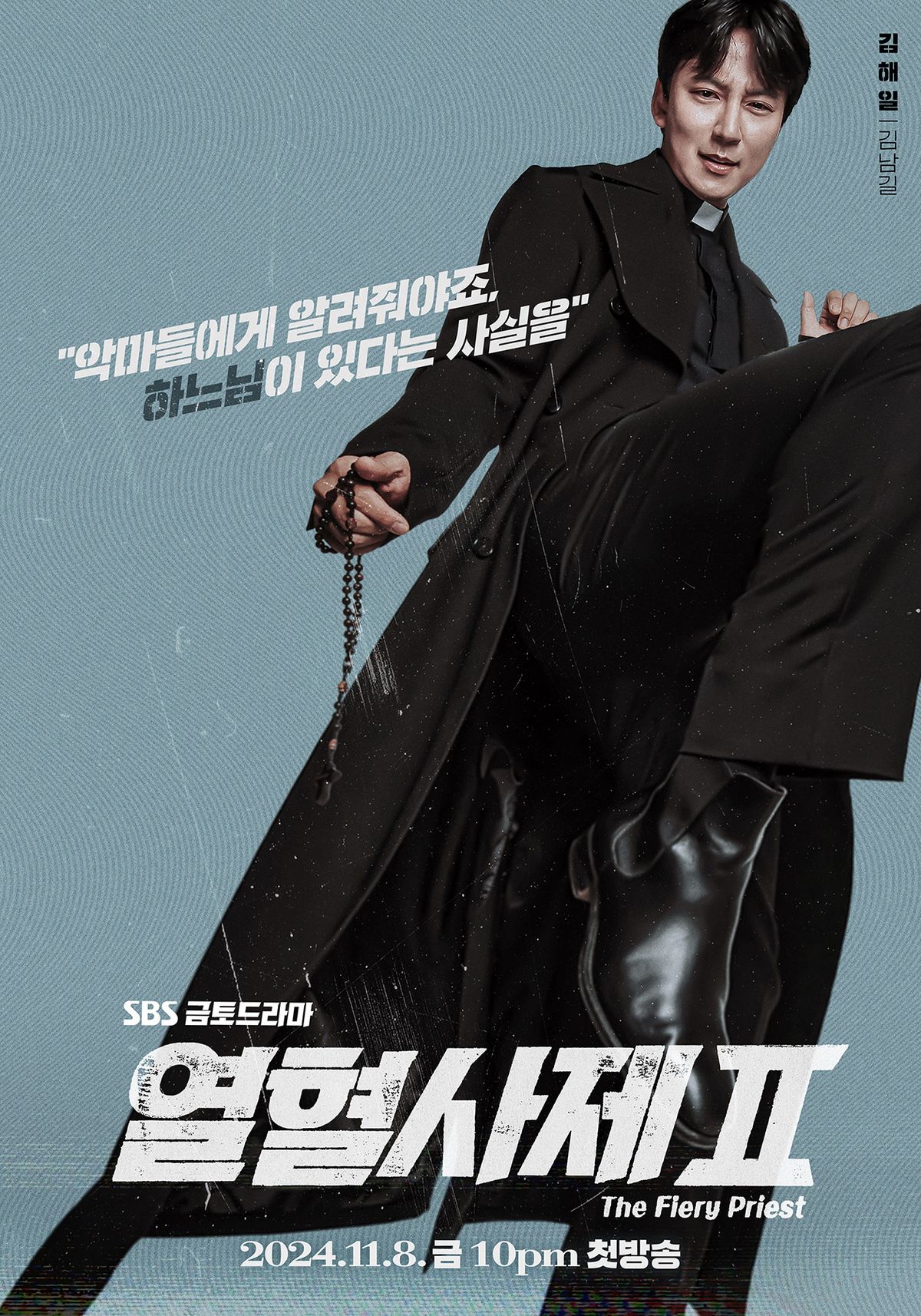 SBS 드라마 <열혈사제2> 포스터