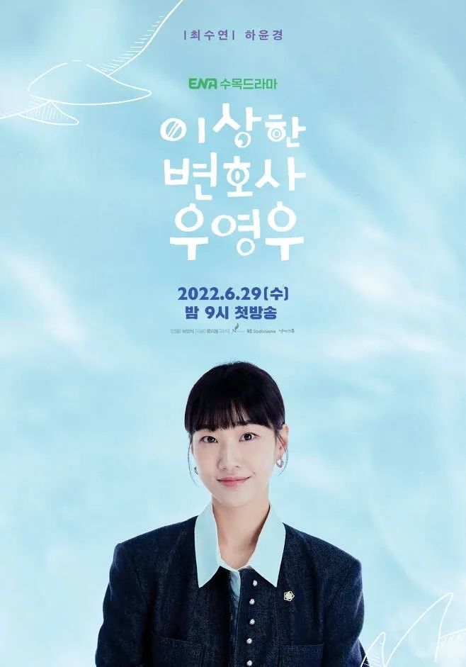 ENA 드라마 <이상한 변호사 우영우> 캐릭터 포스터
