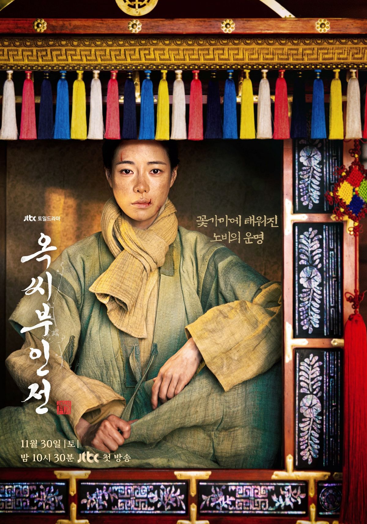 JTBC 토일드라마 <옥씨부인전> 포스터