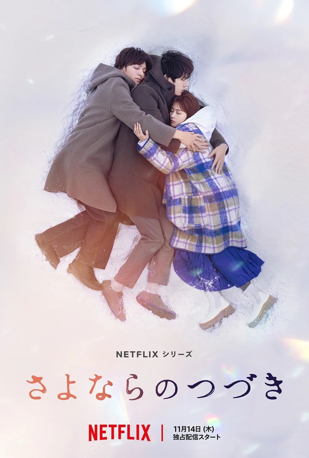넷플릭스 시리즈 <이별, 그 뒤에도> 포스터