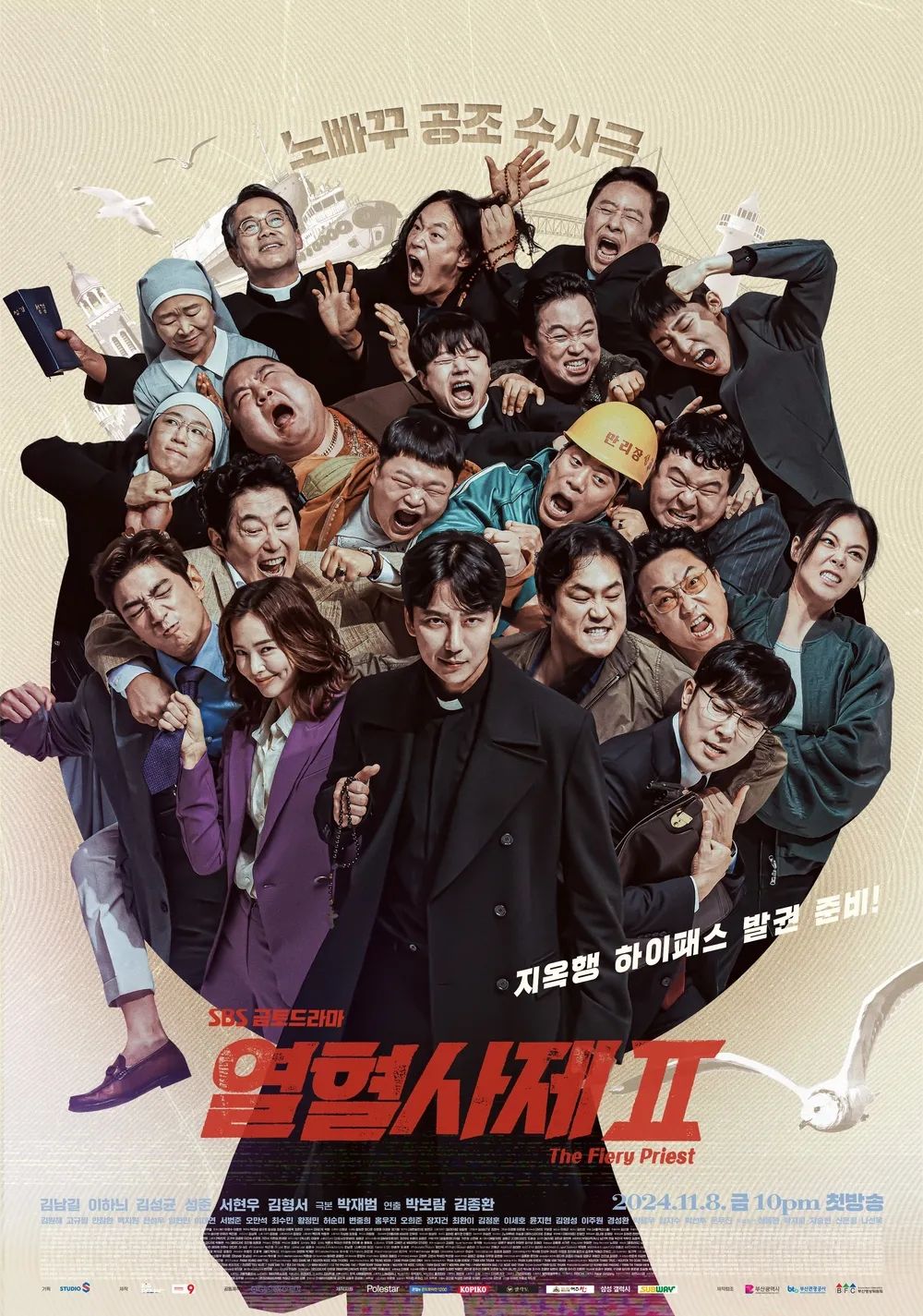 SBS 드라마 <열혈사제2> 포스터