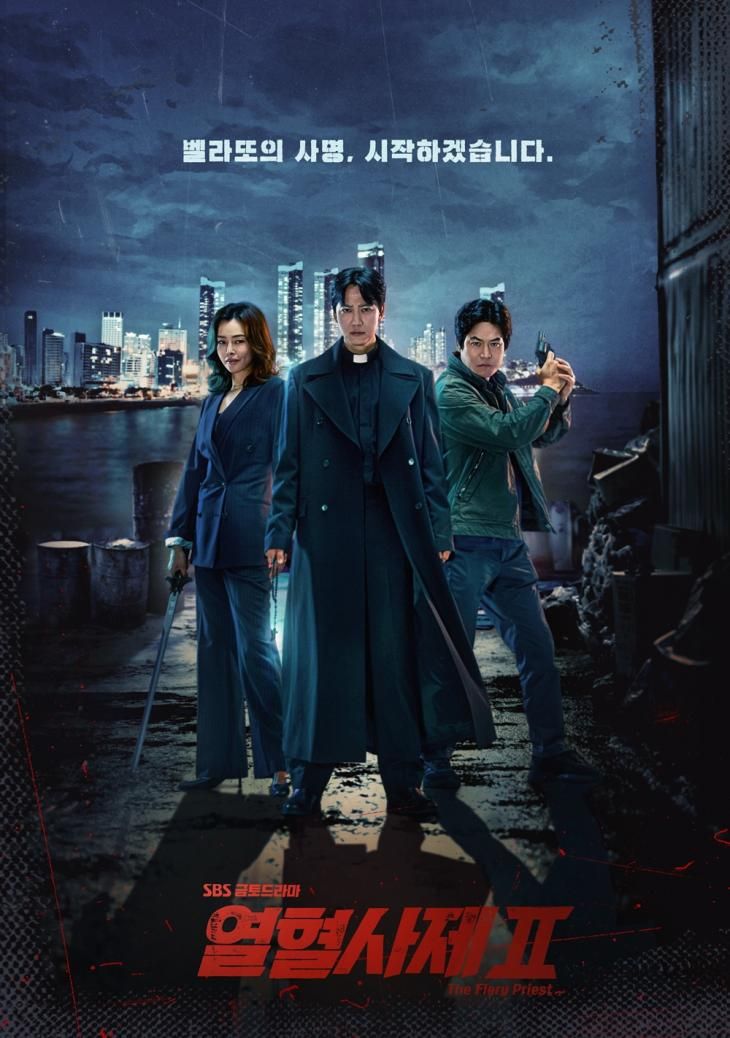 사진/ SBS 스틸컷 제공
